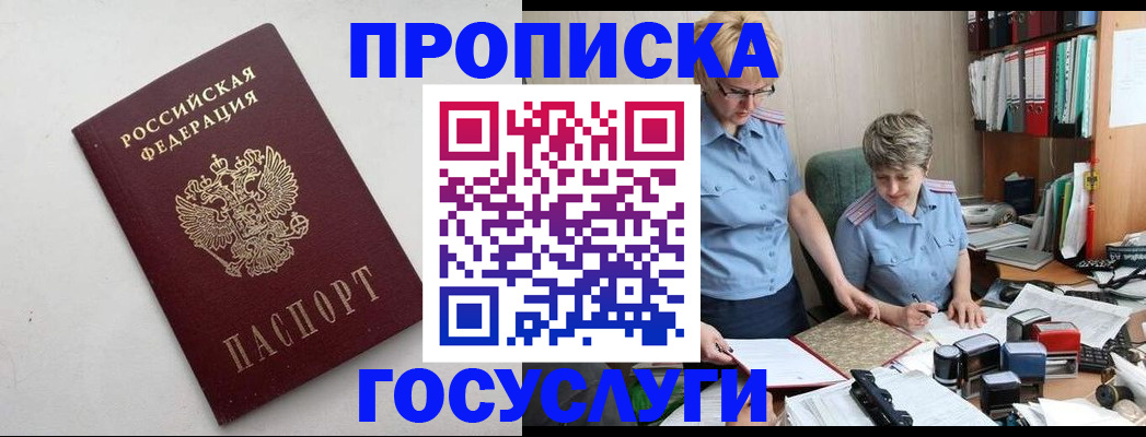 временная регистрация в квартире в Истре