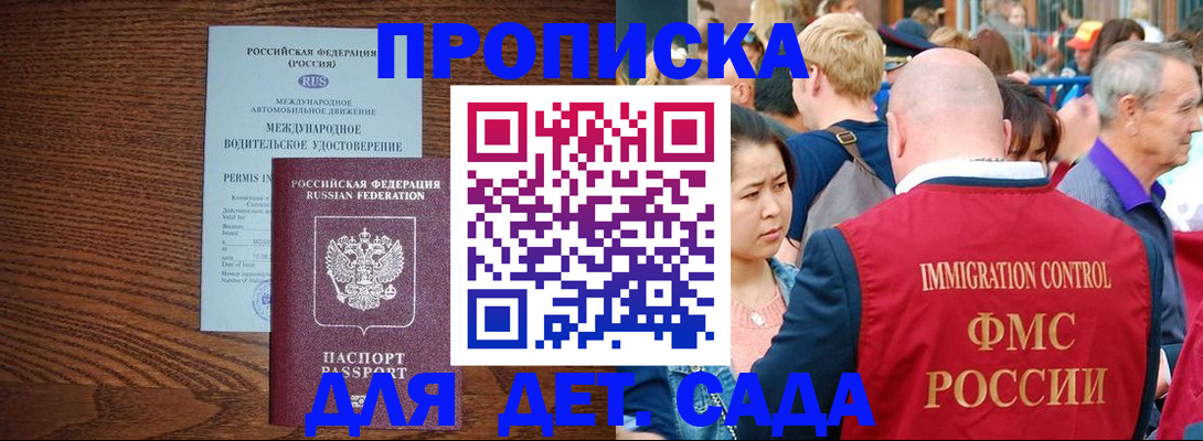 прописка регистрация в Истре