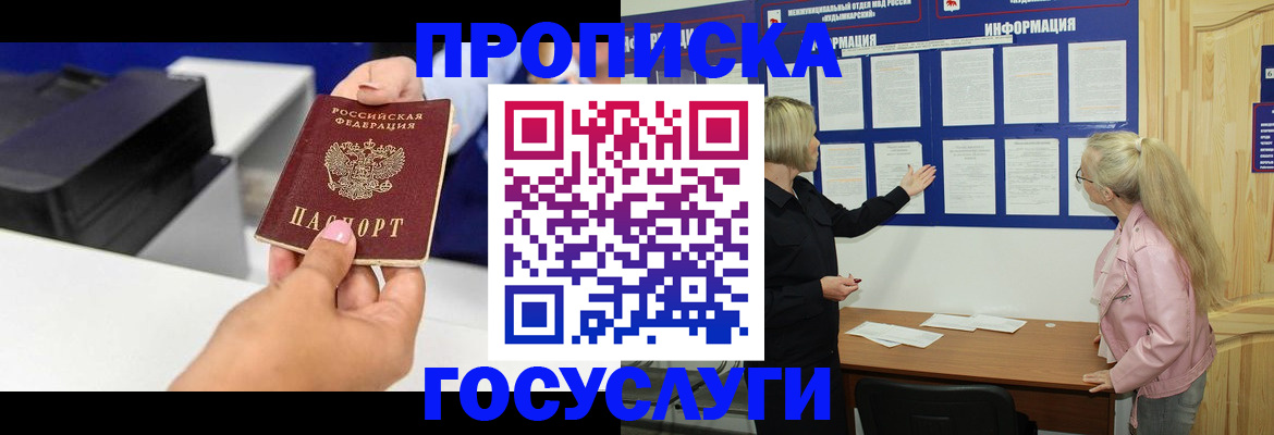 временная регистрация купить в Истре