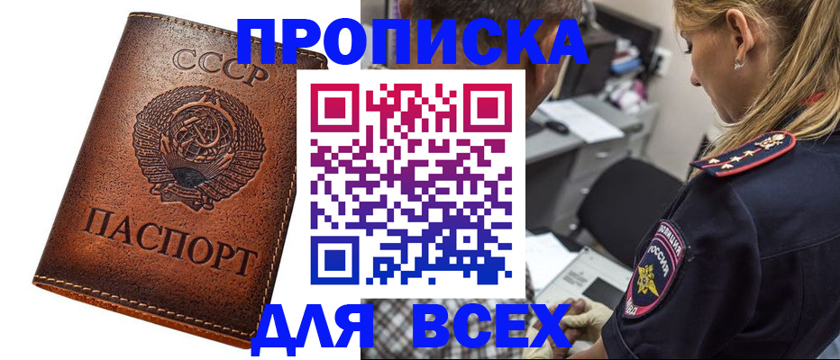 где прописаться в Истре