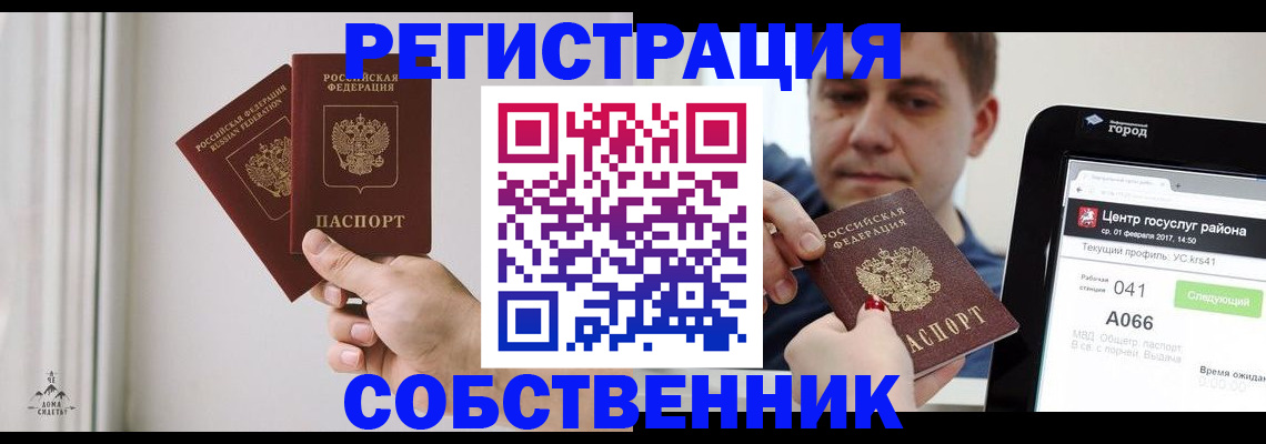 прописка для работы в Истре