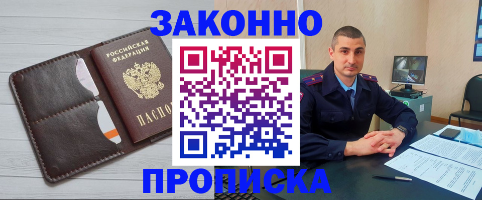 временная регистрация купить в Истре