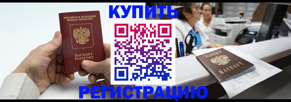 прописка иностранных граждан в Истре