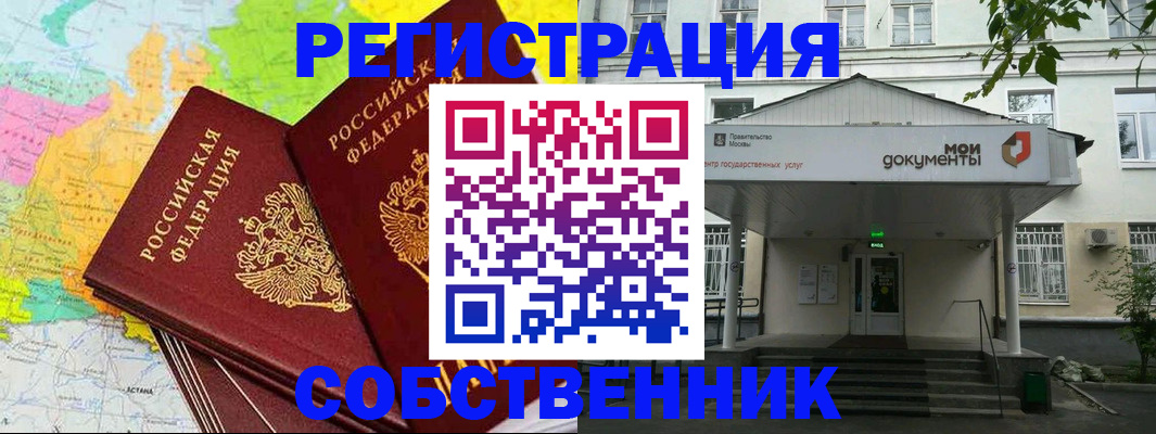 прописка штамп в Истре