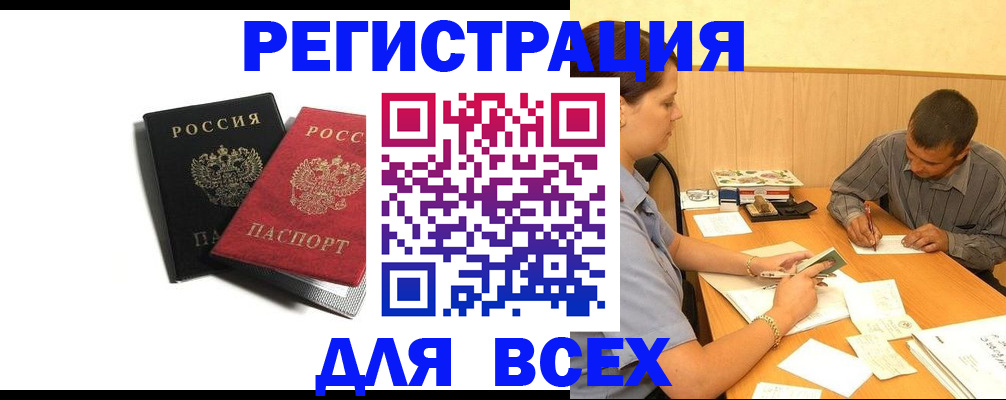 прописка в квартире в Истре