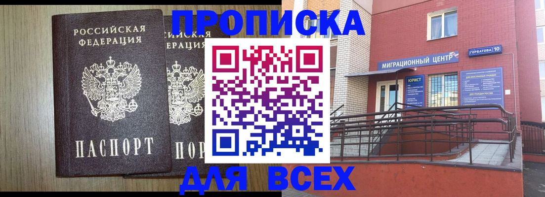 временная регистрация для всех в Истре