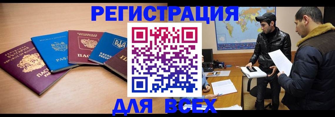прописка для школы в Истре